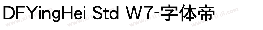 DFYingHei Std W7字体转换